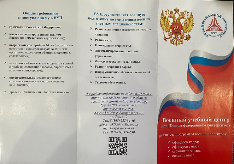 Дата проведения дня открытых дверей в Военном Учебном Центре: 16.02.2025 г..